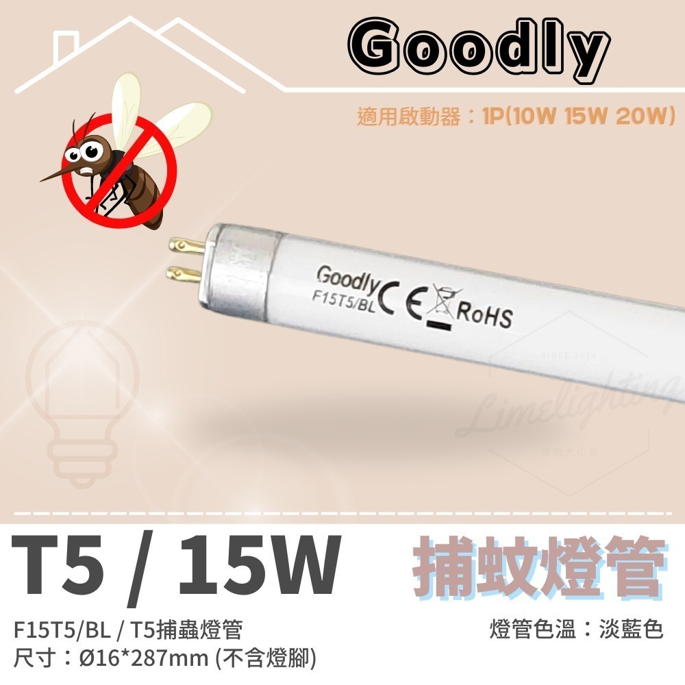 F15T5/BL(15W)-超商限25支