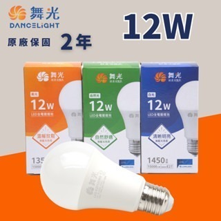 💗舞光💗  LED E27 3W 5W 7W 10W 12W 16W 燈泡 球泡 全電壓 省電 無藍光 保固2年-細節圖3