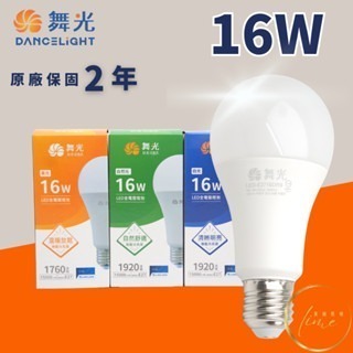 💗舞光💗  LED E27 3W 5W 7W 10W 12W 16W 燈泡 球泡 全電壓 省電 無藍光 保固2年-細節圖5