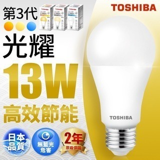 東芝 TOSHIBA LED 第三代 光耀 9.5W 13W 15.5W 全電壓 LED 燈泡 球泡-細節圖4