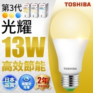 東芝 TOSHIBA LED 第三代 光耀 9.5W 13W 15.5W 全電壓 LED 燈泡 球泡-細節圖5