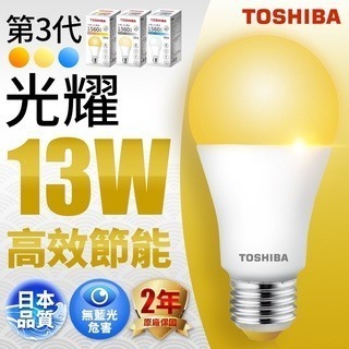 東芝 TOSHIBA LED 第三代 光耀 9.5W 13W 15.5W 全電壓 LED 燈泡 球泡-細節圖6
