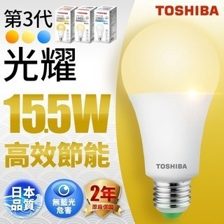 東芝 TOSHIBA LED 第三代 光耀 9.5W 13W 15.5W 全電壓 LED 燈泡 球泡-細節圖7
