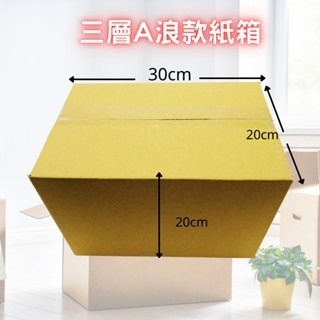 💯台灣製造💯 三層A浪 紙箱 紙盒 尺寸 33*9*9cm 超商可寄  尺寸  三層厚度 保護商品 包材 含稅-細節圖7