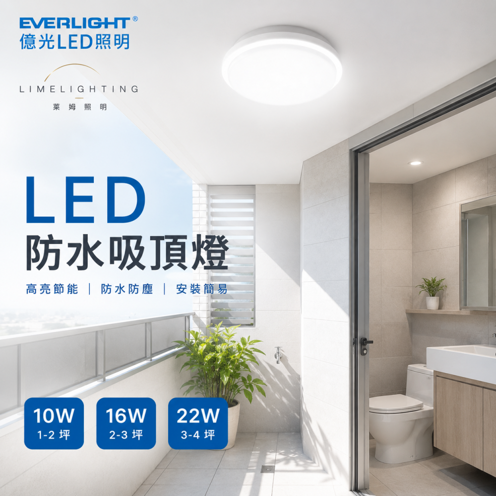 加贈快速接頭 億光 星庭 LED 10W/16W/22W 防水吸頂燈 浴室 燈陽台燈IP65-細節圖3