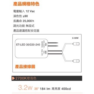 歐司朗 OSRAM MR11 反射型 LED 杯燈 12V GU4 黃光2700K 3.2W 2.5W-細節圖4