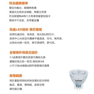 歐司朗 OSRAM MR11 反射型 LED 杯燈 12V GU4 黃光2700K 3.2W 2.5W-細節圖5