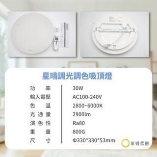 億光 星晴  30W 50W 搖控器調光 / 單色開關  LED 吸頂燈 保固二年 EVERLIGHT-細節圖3