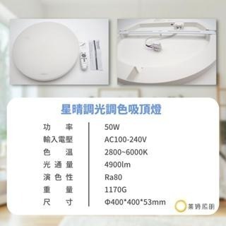 億光 星晴  30W 50W 搖控器調光 / 單色開關  LED 吸頂燈 保固二年 EVERLIGHT-細節圖4