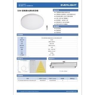 億光 星晴  30W 50W 搖控器調光 / 單色開關  LED 吸頂燈 保固二年 EVERLIGHT-細節圖6
