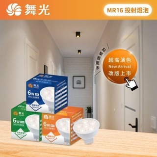 ✔️需要搭配變壓器使用✔️ DC 12V 舞光 LED MR16 6W 8W 12V 杯燈-細節圖4