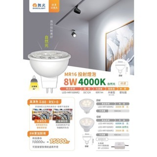 ✔️需要搭配變壓器使用✔️ DC 12V 舞光 LED MR16 6W 8W 12V 杯燈-細節圖5