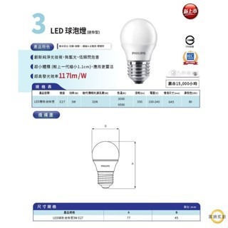飛利浦 PHILIPS LED 3W E27 迷你型 球泡燈 燈泡 純淨光 白光 黃光-細節圖2