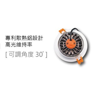 舞光 微笑 崁燈 15W (防眩光9公分) / 8W (9公分) / 5W (7公分) 可調角度 重點照明 投射型 崁燈-細節圖8