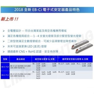 預熱啟動型 飛利浦 T5 TL5 14W/28W T8 TLD 18W/36W 電子安定器 PHILIPS EB-Ci-細節圖3