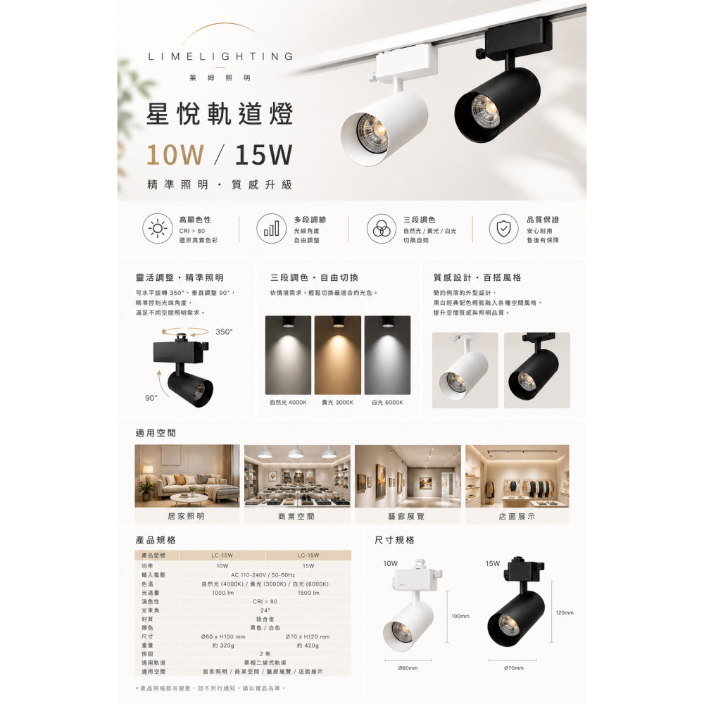 億光 10W 15W LED 星悅 三段調色 軌道燈  燈臂自由轉動-細節圖3
