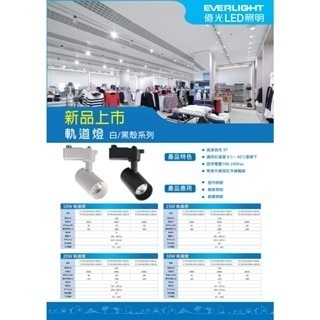 億光 10W 15W LED 星悅 三段調色 軌道燈  燈臂自由轉動-細節圖4