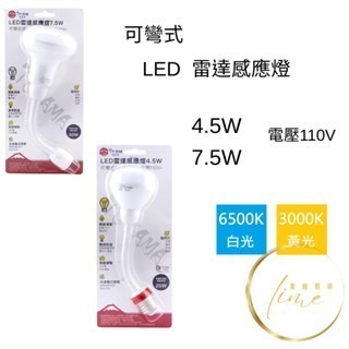 特亞馬 感應燈 插頭式 LED 雷達 插電 微波感應 燈泡 免安裝 7.5W 4.5W 彎式可調角度 彎管 110V-細節圖2