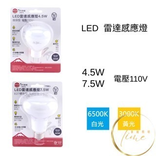 特亞馬 感應燈 插頭式 LED 雷達 插電 微波感應 燈泡 免安裝 7.5W 4.5W 彎式可調角度 彎管 110V-細節圖3
