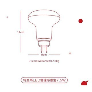 特亞馬 感應燈 插頭式 LED 雷達 插電 微波感應 燈泡 免安裝 7.5W 4.5W 彎式可調角度 彎管 110V-細節圖6
