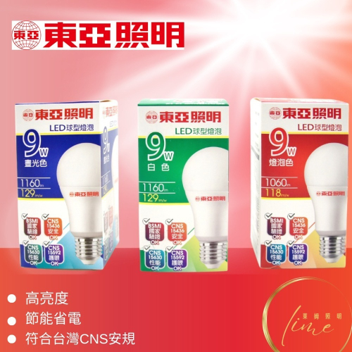 💥特價 含稅 東亞 LED 9W 10W 燈泡 亮度升級 球泡節能 省電 球泡 現貨 球型燈泡 - 花好樂圓 - iOPEN Mall