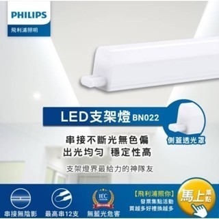 BN022 LED 4W 9W 13.5W 18W 易省支架燈 黃光 自然光 白光 飛利浦 PHILIPS-細節圖3