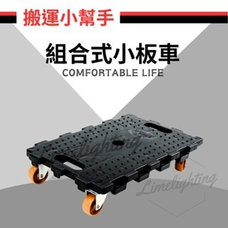 🔥 載貨小幫手 🔥 平板車 烏龜車 拖板車 推車 拖車 板車 組合式板車 工作 搬運 手推車 趴地車  推車板-細節圖3