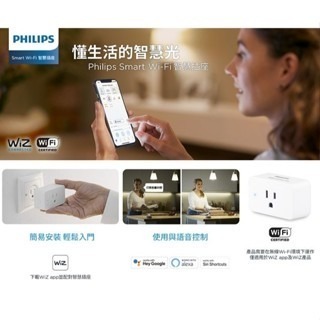 飛利浦 Smart WiFi 智慧插座 WIZ 智慧照明 PW005 PHILIPS-細節圖6