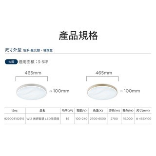 飛利浦 LED Smart  WiZ 36W 美妍智慧 LED吸頂燈 星光銀 璀璨金 PW010 PW011-細節圖9