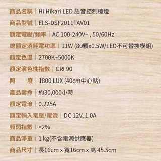 東芝 Toshiba Hi Hikari LED 語音控制檯燈 智能語音 抗藍光 無頻閃 保固三年-細節圖9