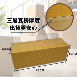 🔥 包裝紙箱必選 🔥 三層B浪 紙箱 紙盒 尺寸 45*15*15cm三層厚度 保護商品 包材 台灣製造 40入-細節圖3