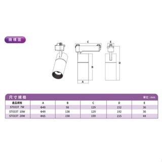 飛利浦 ST033T LED軌道燈 20W 10W 7W 24W14W6W 軌道燈 明尚 ST030T-細節圖3
