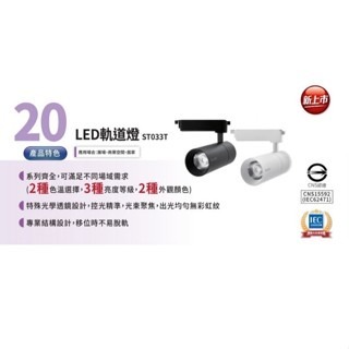 飛利浦 ST033T LED軌道燈 20W 10W 7W 24W14W6W 軌道燈 明尚 ST030T-細節圖5