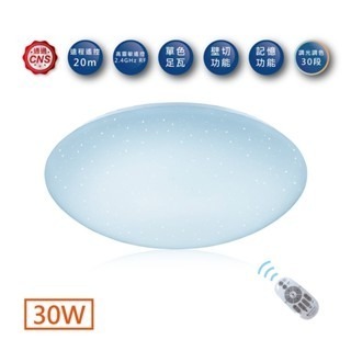✨ 調光調色 ✨ 舞光 LED 30W 50W 75W 搖控星鑽吸頂燈 含稅現貨 保固2年-細節圖3
