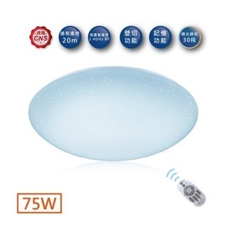 ✨ 調光調色 ✨ 舞光 LED 30W 50W 75W 搖控星鑽吸頂燈 含稅現貨 保固2年-細節圖5