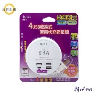 朝日科技 4USB 含Type A+C 收納式 5.1A智慧分流 快充 延長線 USB-23 47cm-細節圖3