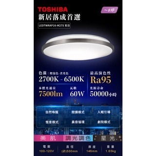 東芝 TOSHIBA 玄日 60W 美肌 LED 吸頂燈 適用 8坪 LEDTWRAP16-M27S 五年保固 台灣製-細節圖3