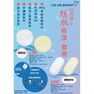 亮博士 LED 10W 12W 壁燈 吸頂燈 吸/壁兩用 防潮 防鏽 防塵 快拆 快可換 陽台 浴室 騎樓-細節圖4