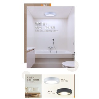 🌟 薄型吸頂燈  舞光 LED  12W 18W 大珠 小珠  大小珠 薄型 厚度僅有 3.5cm 一體成型 吸頂-細節圖7