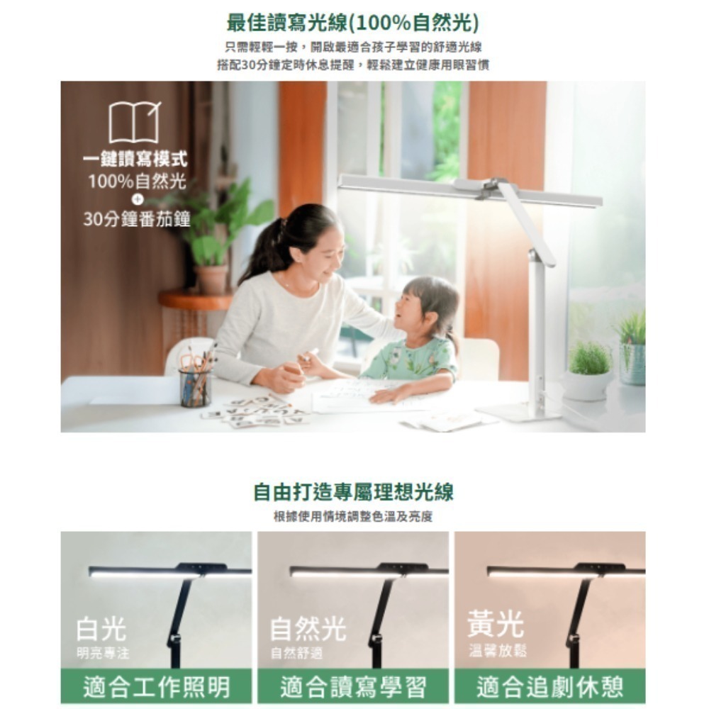 舞光 𝗘𝘆𝗲 𝗛𝗲𝗮𝗹𝘁𝗵 全光譜護眼檯燈 LED 大面積燈罩 無段調光 三段調色 桌夾兩用-細節圖7
