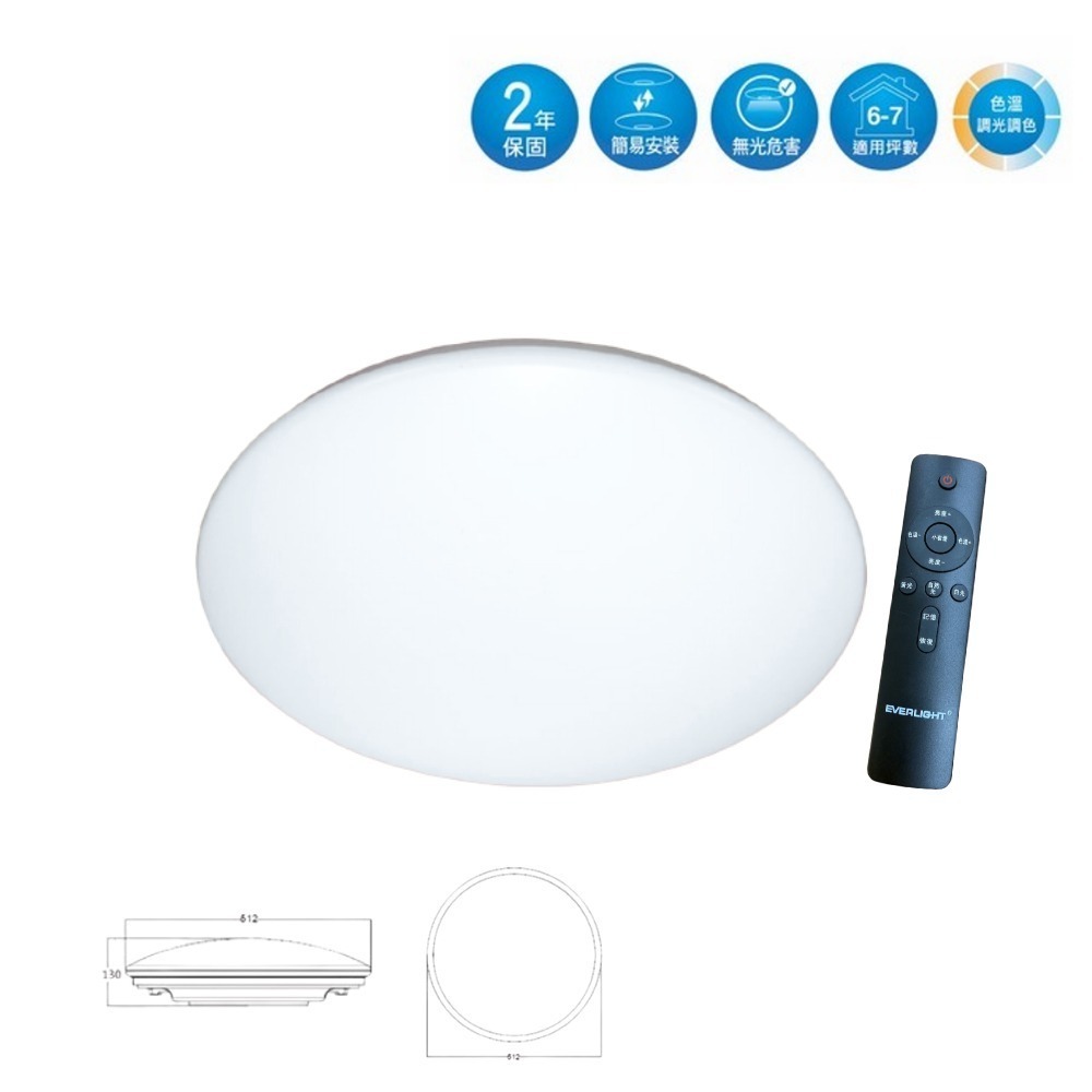 ✨ EVERLIGHT 億光 70W 星朗 吸頂燈 LED 遙控 調光調色 5-7坪 2025 最新上架 含稅-細節圖2