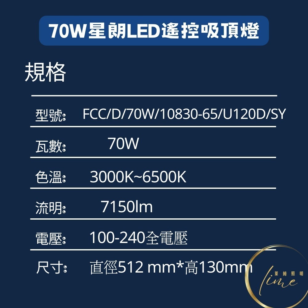 ✨ EVERLIGHT 億光 70W 星朗 吸頂燈 LED 遙控 調光調色 5-7坪 2025 最新上架 含稅-細節圖3