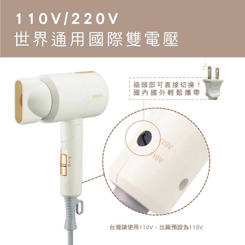 KINYO 生活好物 雙電壓負離子吹風機 國際雙電壓 使用插頭即可輕鬆切換 出國必備-細節圖3