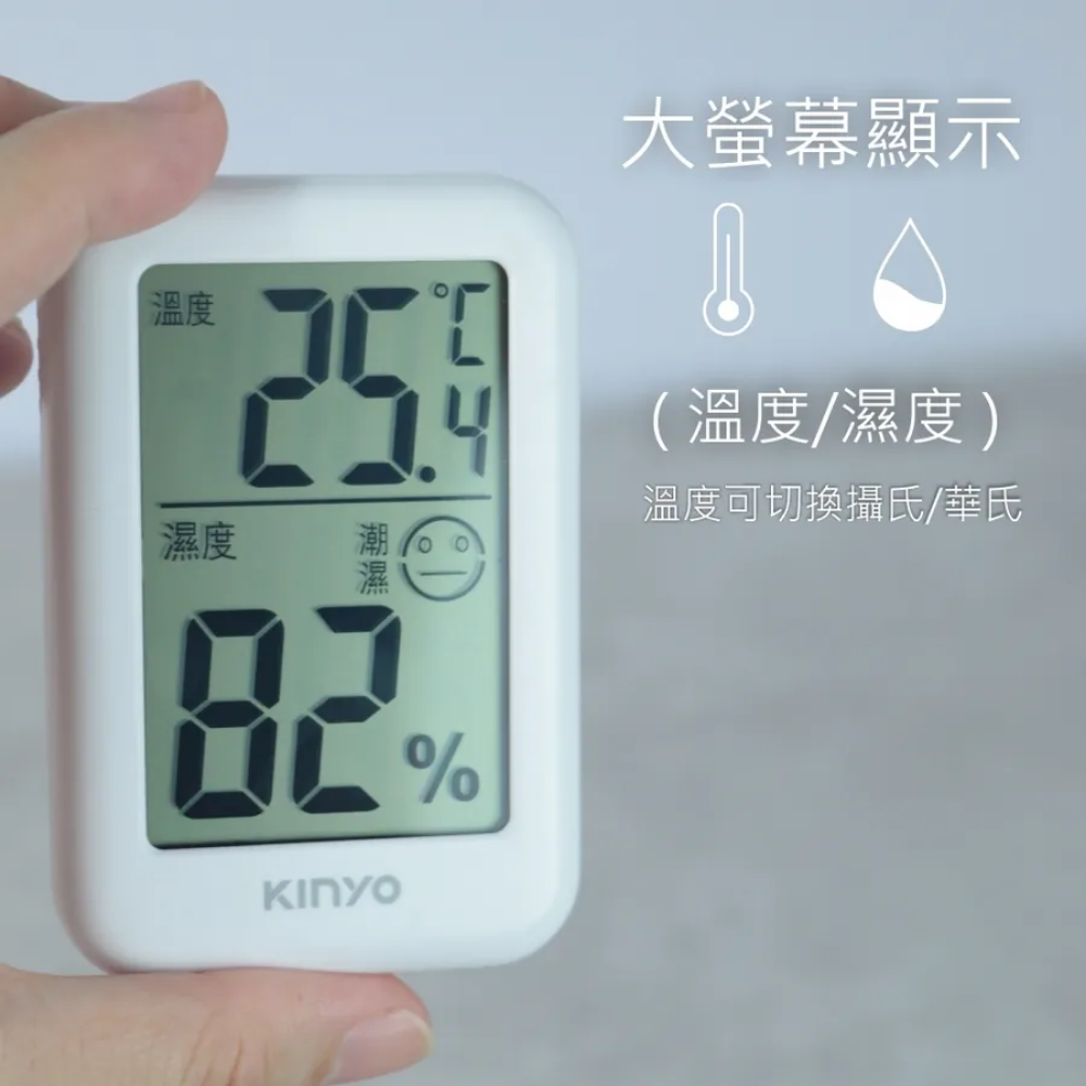 KINYO 生活好物 電子式溫溼度計 大螢幕顯示 溫度可切換攝氏、華氏-細節圖8