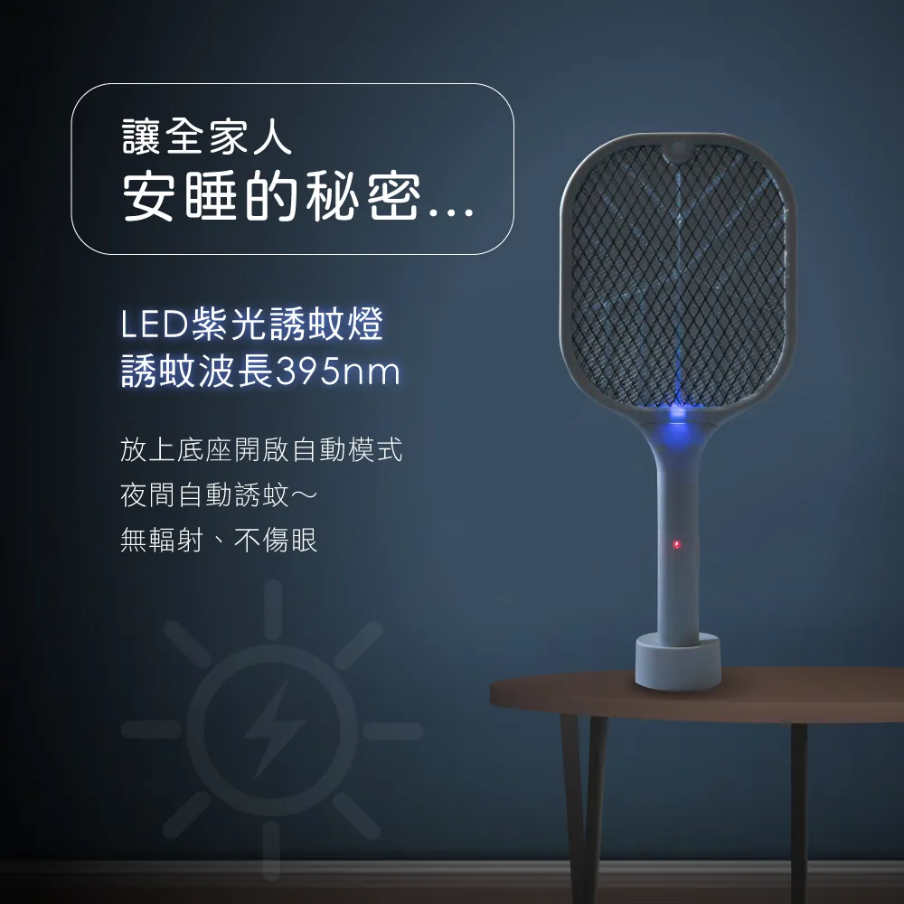 【KINYO】充電式二合一滅蚊器 一拍兩用，日常手動電擊蚊蟲，夜間自動紫光誘蚊-細節圖3