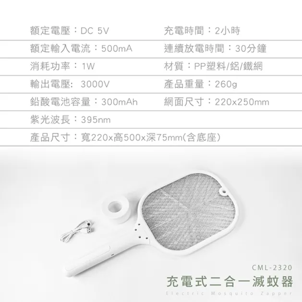 【KINYO】充電式二合一滅蚊器 一拍兩用，日常手動電擊蚊蟲，夜間自動紫光誘蚊-細節圖10