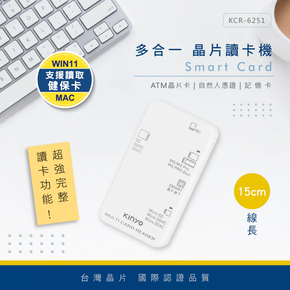KINYO 多合一晶片讀卡機15CM ATM晶片卡｜自然人憑證｜記憶卡，一機多用-細節圖3