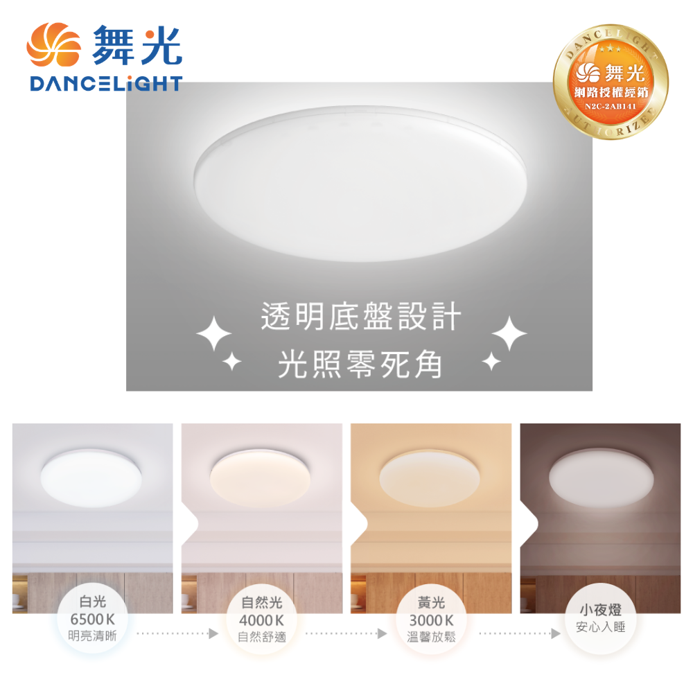 舞光 LED 雲朵吸頂燈 再升級 遙控款 30W 50W 無段調光調色 超薄設計 四段壁切調色 記憶模式 安裝便利-細節圖4