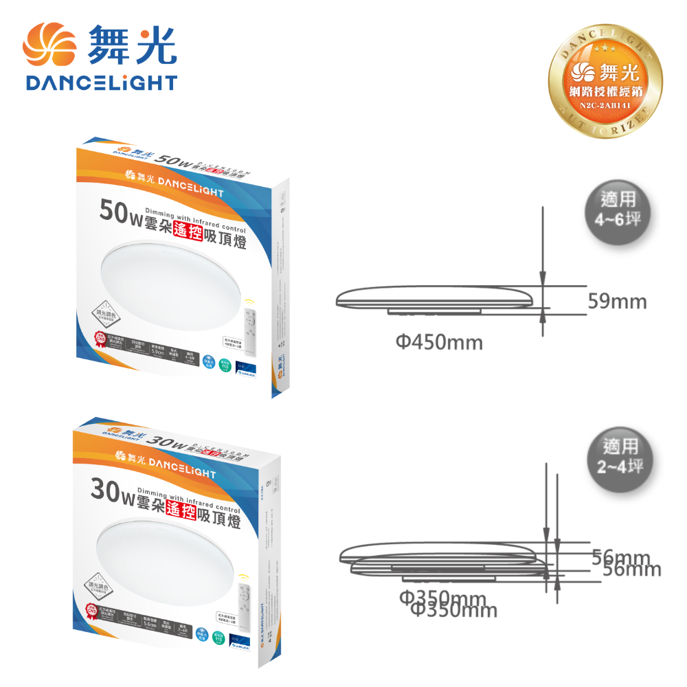 舞光 LED 雲朵吸頂燈 再升級 遙控款 30W 50W 無段調光調色 超薄設計 四段壁切調色 記憶模式 安裝便利-細節圖5