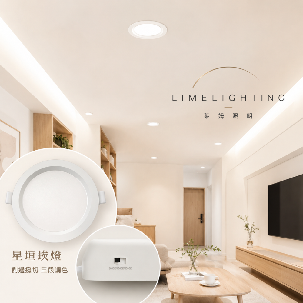 億光 EVERLIGHT 15cn 15W 星垣崁燈 三段LED調色 側邊撥切 1年保固 含稅-細節圖5